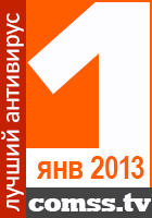 Лучший Антивирус. Январь 2013
