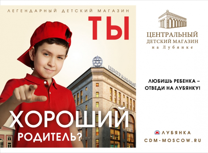 Центральный детский магазин накажут за рекламу с «плохими» родителями