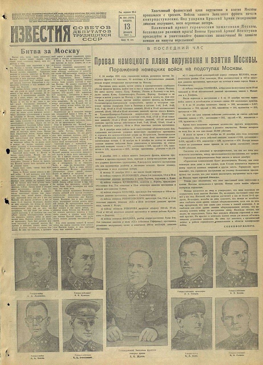 А. А. Власов среди командиров РККА, отличившихся в битве под Москвой.