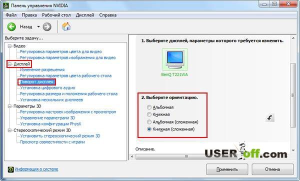 Как сделать повернуть экран