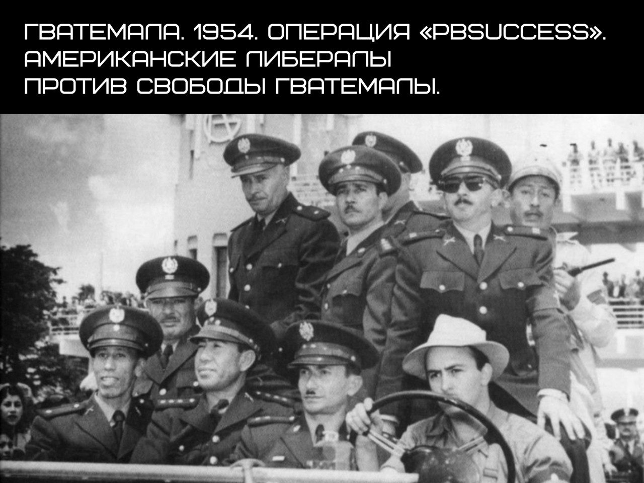ПАТРИОТИЧЕСКИЙ ЛЕКТОРИЙ. «60 лет кровавых переворотов от США: история цветных революций»