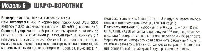 Шарф-воротник крючком