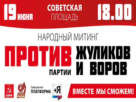 ярославль урлашов митинг единая россия жулики и воры