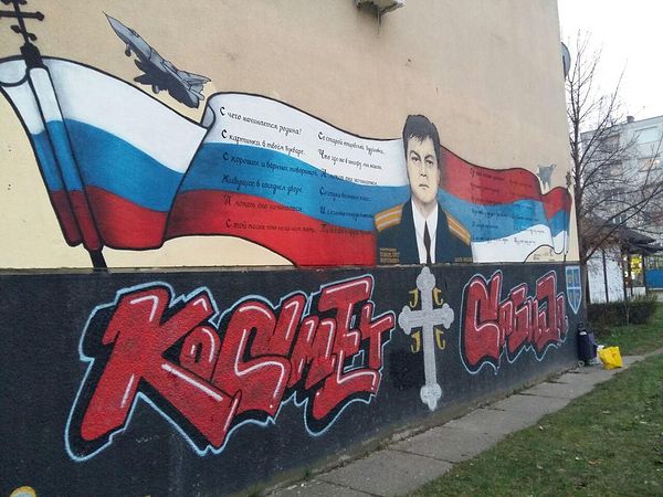 Сербы посвятили настенное панно летчику герою России Сербы посвятили настенное панно летчику герою России