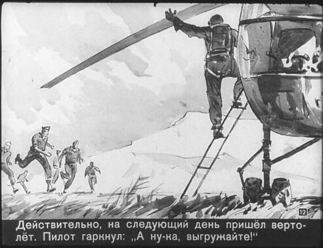 "Диверсант с Юпитера": советский диафильм 1960 года. "Диверсант с Юпитера": советский диафильм 1960 года.