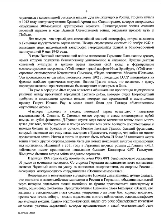 в Минобрнауки оправдали нацистов