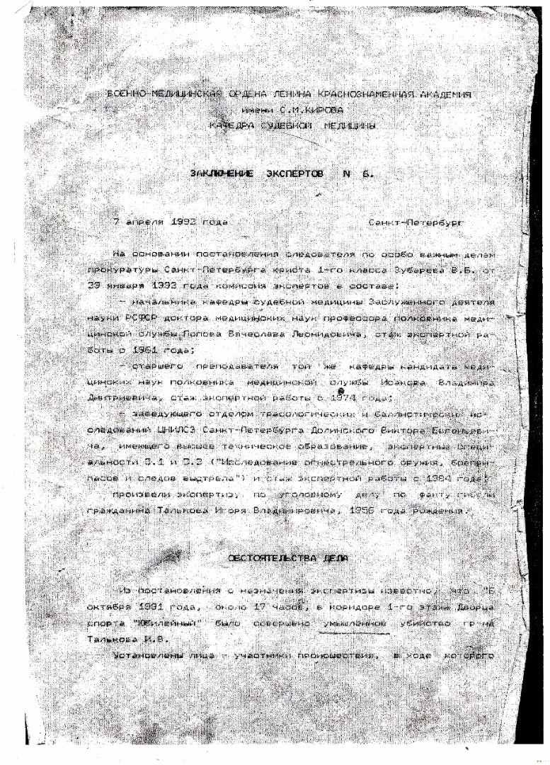 vozobnovlyaetsya-sledstvie-po-delu-ob-ubijstve-pevcza-poeta-i-kompozitora-igorya-talkova-4