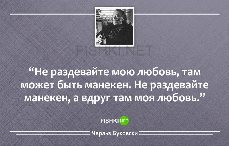 20 метких циничных цитат Чарльза Буковски Чарльз Буковски, цитаты