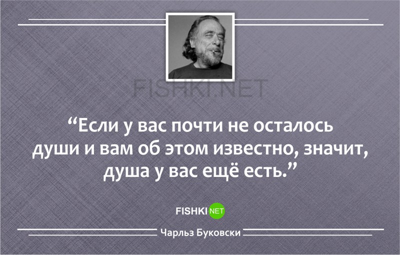 20 метких циничных цитат Чарльза Буковски Чарльз Буковски, цитаты