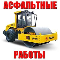 Асфальтирование