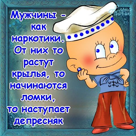 "ПУТЬ К СЕРДЦУ ЖЕНЩИНЫ ЛЕЖАТЬ НЕ ДОЛЖЕН".Прикольные статусы в открытках Елены Райчик. "ПУТЬ К СЕРДЦУ ЖЕНЩИНЫ ЛЕЖАТЬ НЕ ДОЛЖЕН".Прикольные статусы в открытках Елены Райчик.