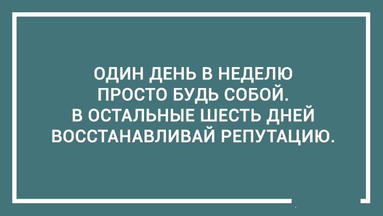 20 дельных советов — этому не учат в школе открытка, совет, юмор