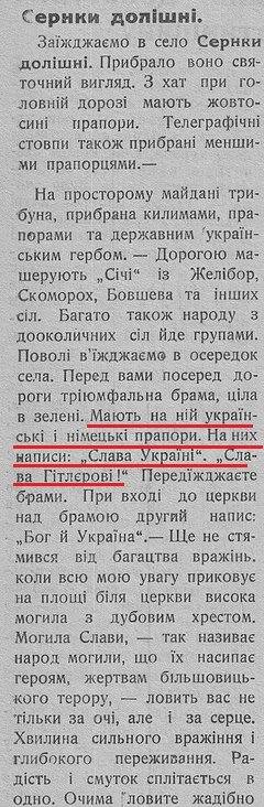 Мифы о происхождении Украины и украинцев. Миф 9. «Слава Украине! Героям слава!» Мифы о происхождении Украины и украинцев. Миф 9. «Слава Украине! Героям слава!»