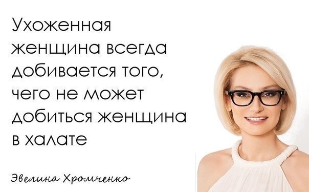 Высказывания о женщине и прическе Высказывания о женщине и прическе