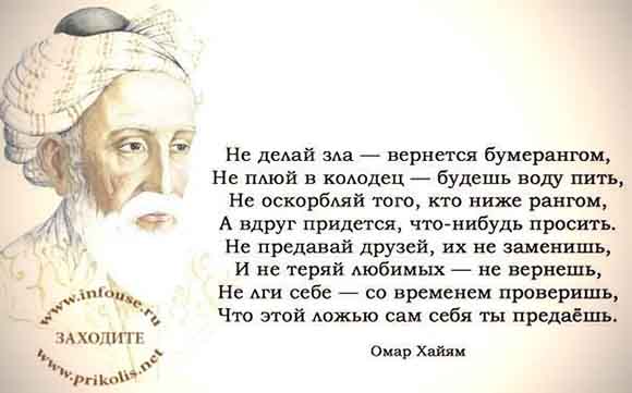 Омар Хайям о мудрости жизни Омар Хайям о мудрости жизни