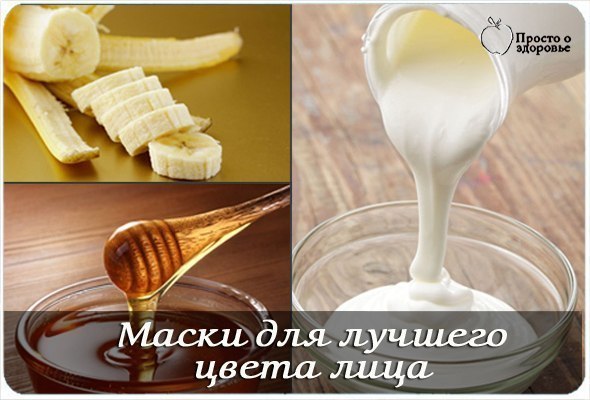 Маски хорошие для хорошего цвета лица Маски хорошие для хорошего цвета лица