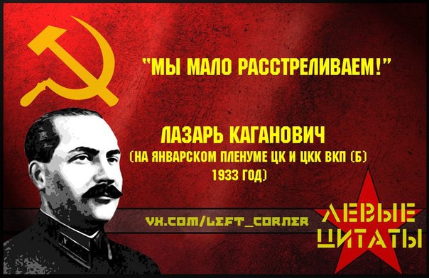 !. Главный враг "врагов народа"."Мы ЗАДЕРЁМ ПОДОЛ матушке России". Л.Каганович. 1931г. 2. Железный еврей Сталина. Лазарь Каганович.(видео)