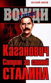 !. Главный враг "врагов народа"."Мы ЗАДЕРЁМ ПОДОЛ матушке России". Л.Каганович. 1931г. 2. Железный еврей Сталина. Лазарь Каганович.(видео)