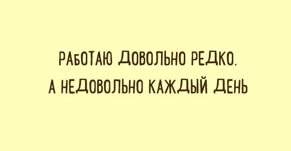 Забавные «двустишья» о вещах, которые понятны каждому Забавные «двустишья» о вещах, которые понятны каждому