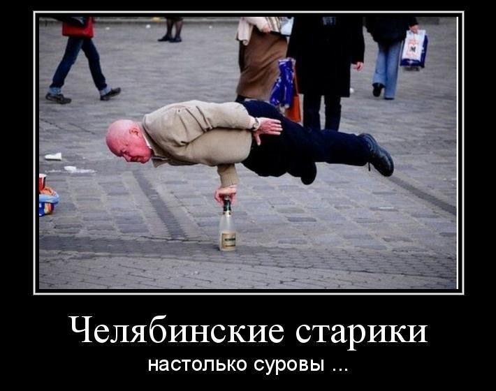 Суровые челябинские приколы. Новое