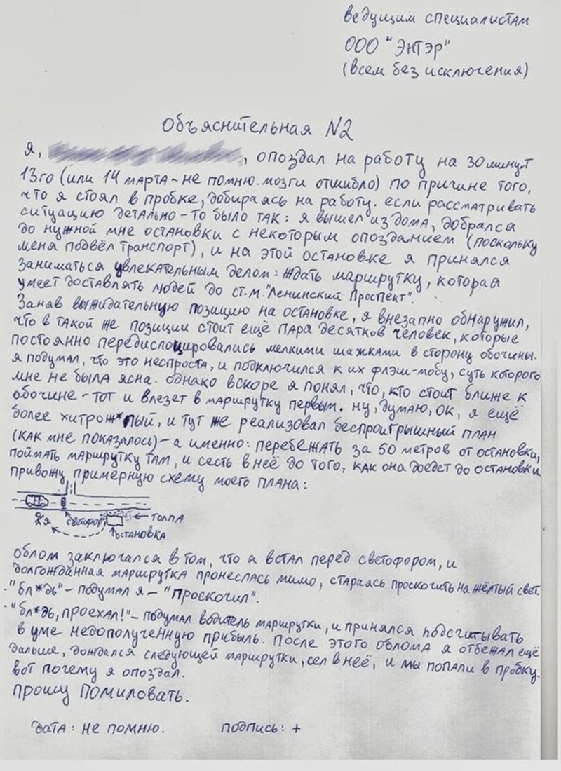 объяснительная опоздание на работу образец пробки