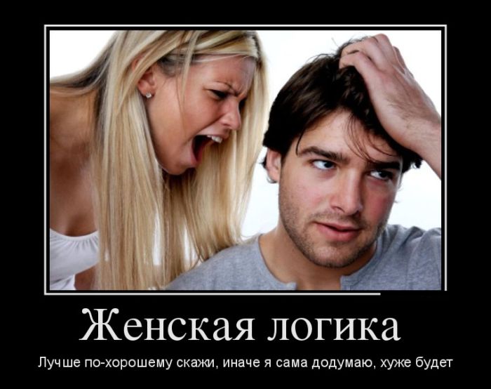 Еще раз о женской логике