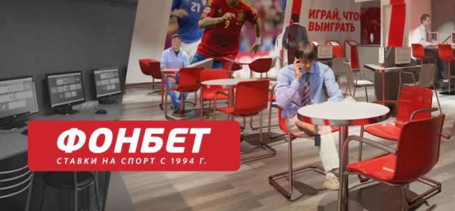 15-го февраля в Москве состоится открытие флагманского клуба Фонбет