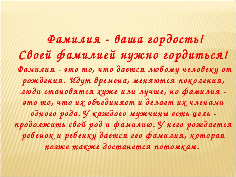 Стих про фамилии Стих про фамилии