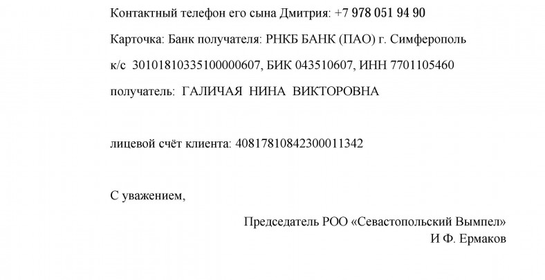 В Севастополе собирают средства на освобождение депутата из СИЗО Киева (документ)