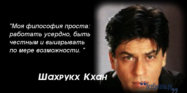 Его зовут кхан цитаты из фильма Его зовут кхан цитаты из фильма