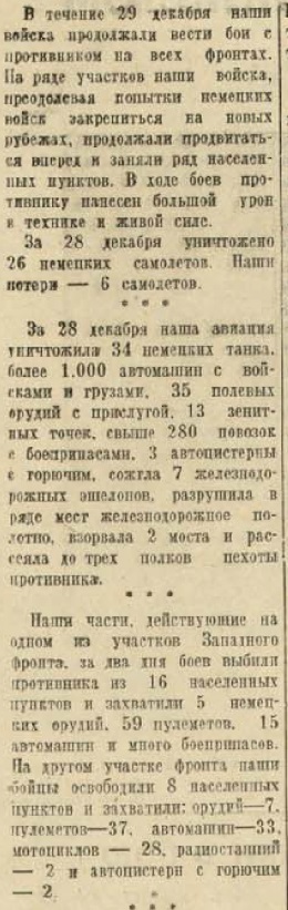 20 апреля 1942 года завершилась Московская битва (по материалам старых газет). Часть 1. Декабрь 1941 г.