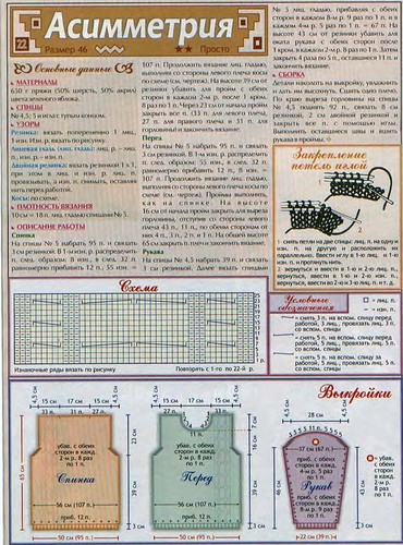 Пуловер с асимметричной косой