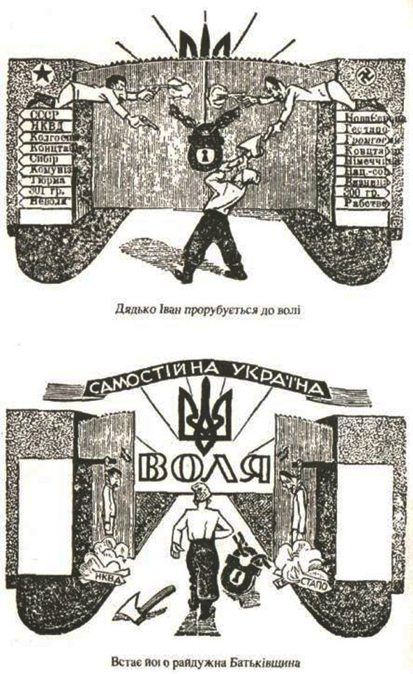 Агитационный плакат украинского движения времен Второй мировой войны.