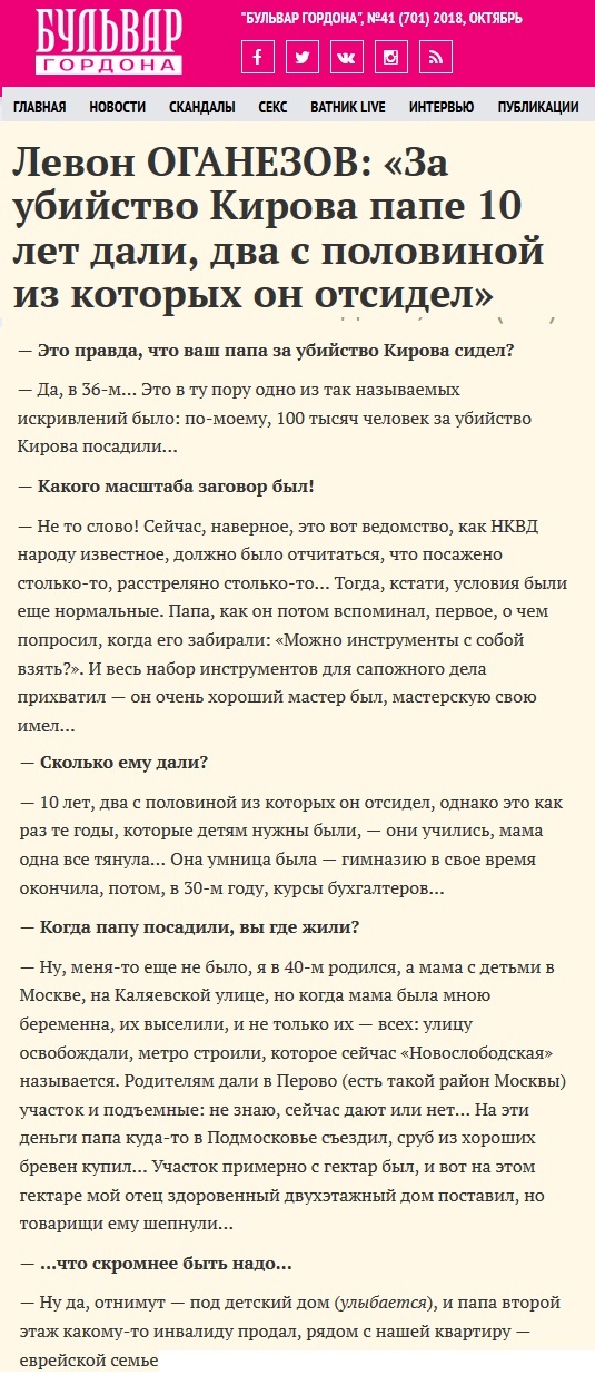 Как папа Левона Оганезова за убийство Кирова сел