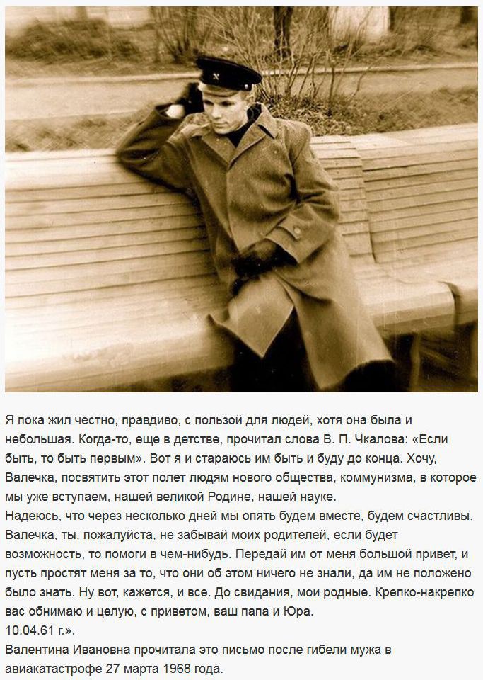 Прощальное письмо Юрия Гагарина прощание, юрий гагарин