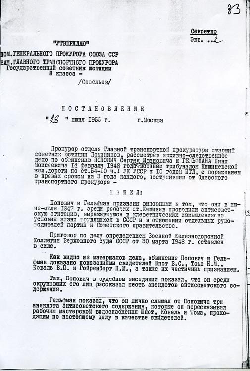 Надзорное дело осужденных за антисоветские анекдоты Надзорное дело осужденных за антисоветские анекдоты