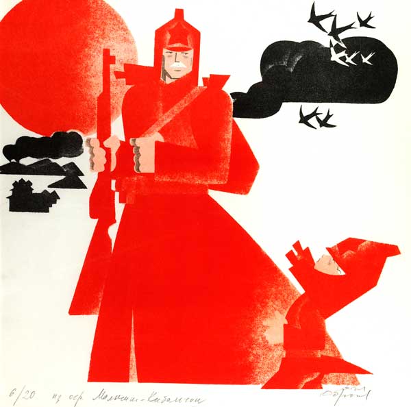 Игорь Обросов. Кибальчиш. 1963 Игорь Обросов. Кибальчиш. 1963