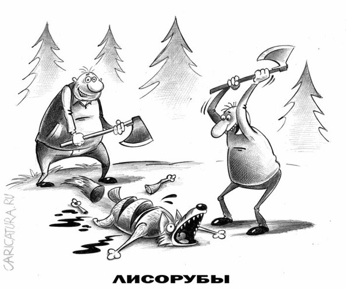 Карикатуры от Сергея Корсуна Карикатуры от Сергея Корсуна