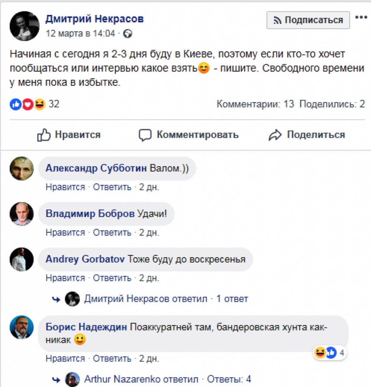 «Гудковец» Некрасов идет в Мосгордуму при поддержке русофобов с Украины С кем там Некрасов встречался, какими гарантиями заручился, точно сказать не можем
