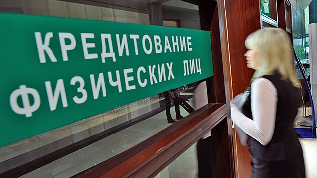 Больше половины россиян имеют непогашенные кредиты