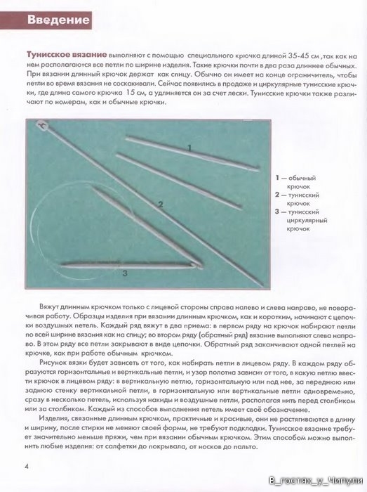 Книга: Тунисское вязание. Техника, узоры, модели. Т.П. Абизяева.