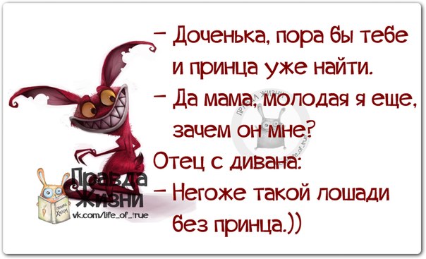Прикольные статусы для принца Прикольные статусы для принца