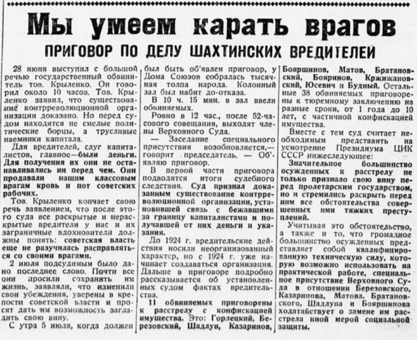 «ШАХТИНСКОЕ ДЕЛО». Часть 18.
