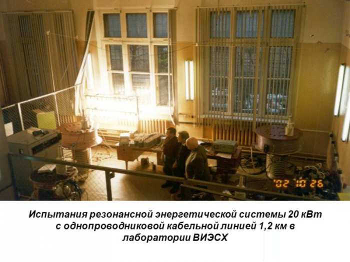 Передача энергии по тончайшему проводу Передача энергии по тончайшему проводу Изобретатель, альтернативные технологии, наука