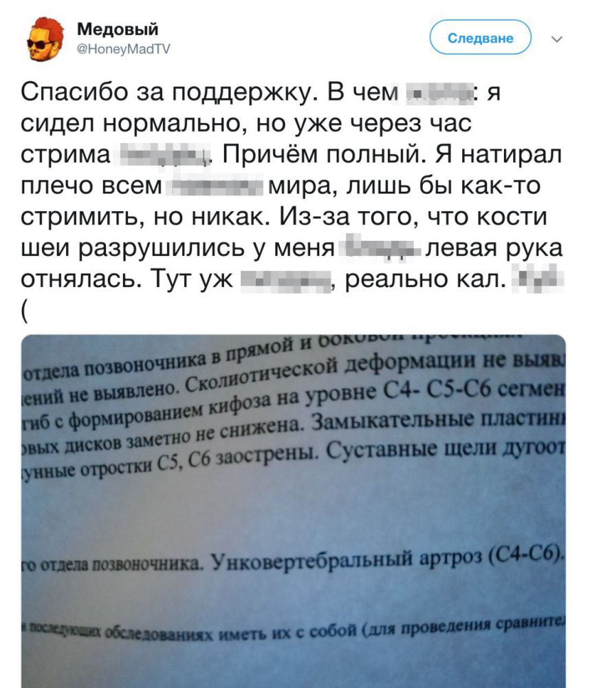 Мэддисон перестает стримить. У него отнялась рука