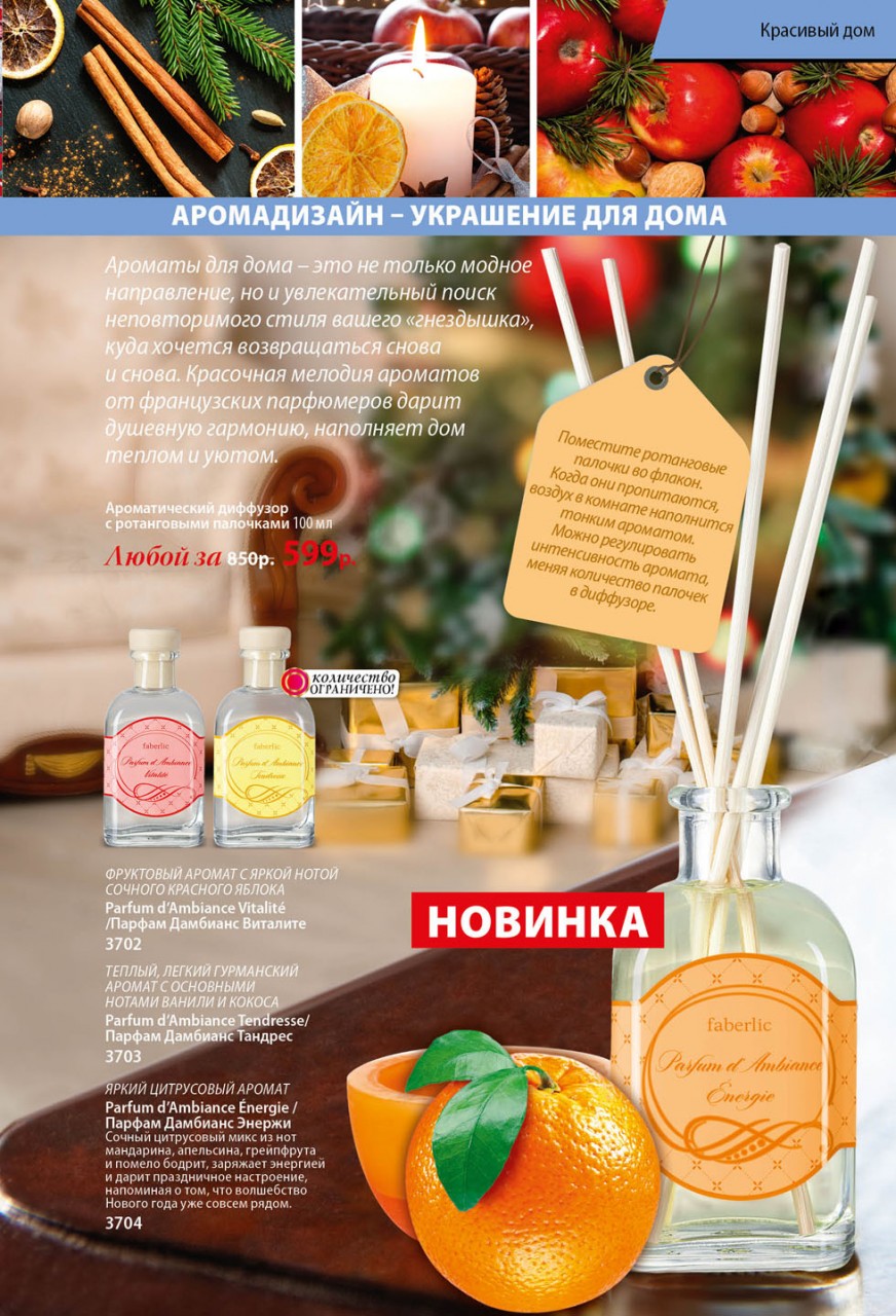 Ароматизатор для дома отзывы Ароматизатор для дома отзывы