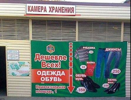 Казусы и ляпы в рекламе: подборка шедевральных вывесок, ценников и билбордов Казусы и ляпы в рекламе: подборка шедевральных вывесок, ценников и билбордов прикол, реклама, фото