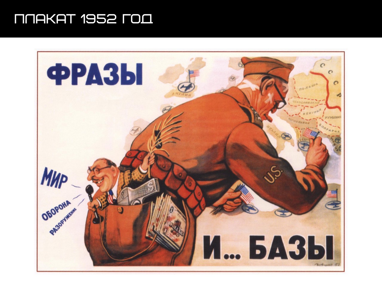 ПАТРИОТИЧЕСКИЙ ЛЕКТОРИЙ. «60 лет кровавых переворотов от США: история цветных революций»