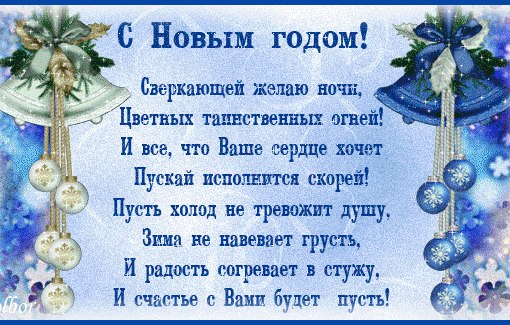Ответ на новогоднее поздравление
