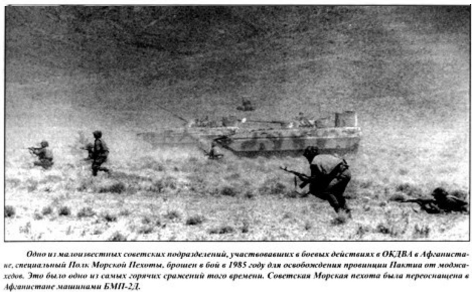 Как Специальный полк морской пехоты ВМС СССР воевал в Афганистане...